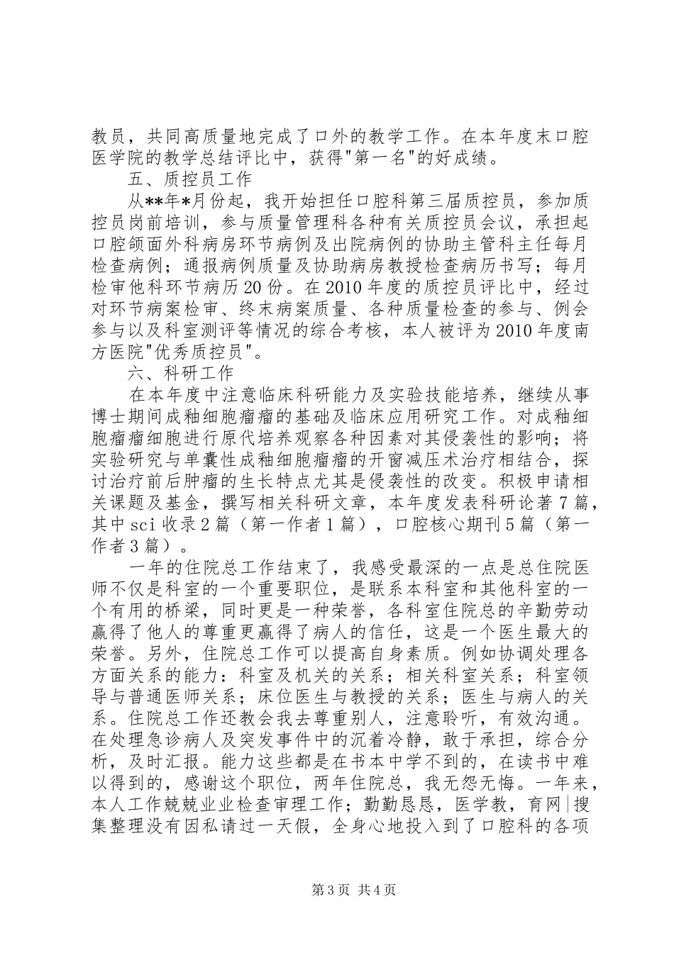 011妇幼口腔科年终工作总结_第3页