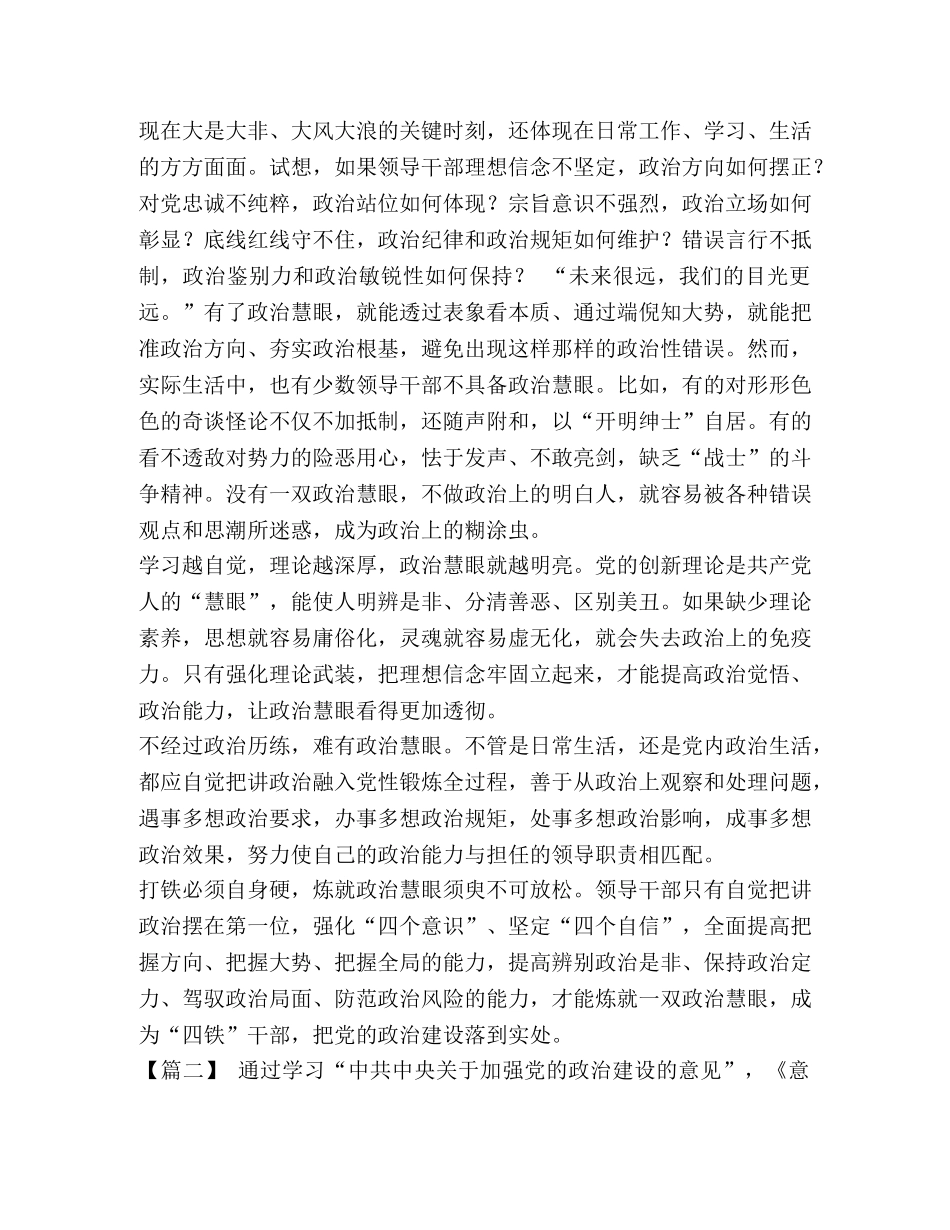 [学习《关于加强党的政治建设的意见》有感6篇汇编] _第2页