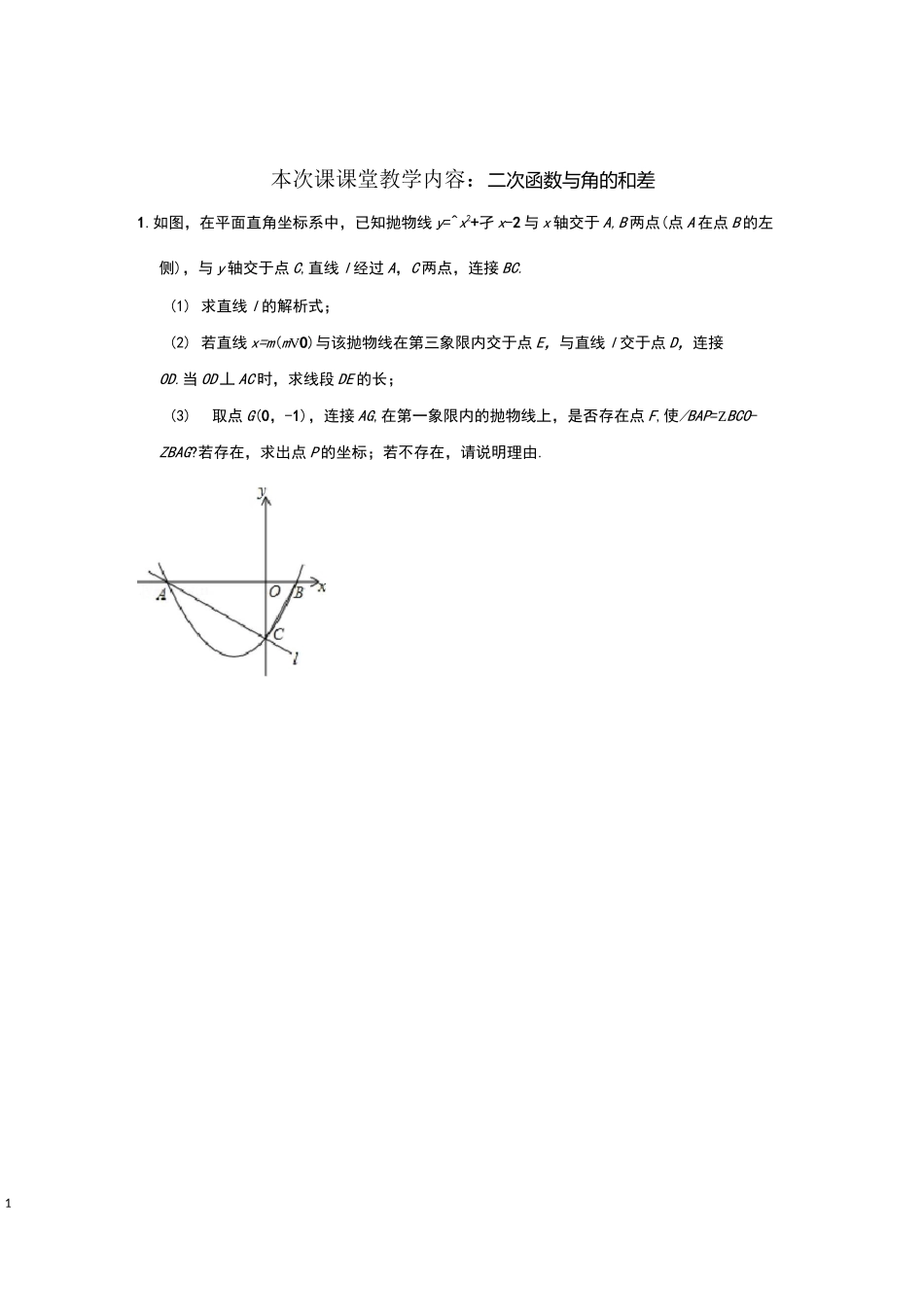 二次函数含角度问题_第1页