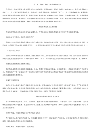钢铁行业余热的发电技术