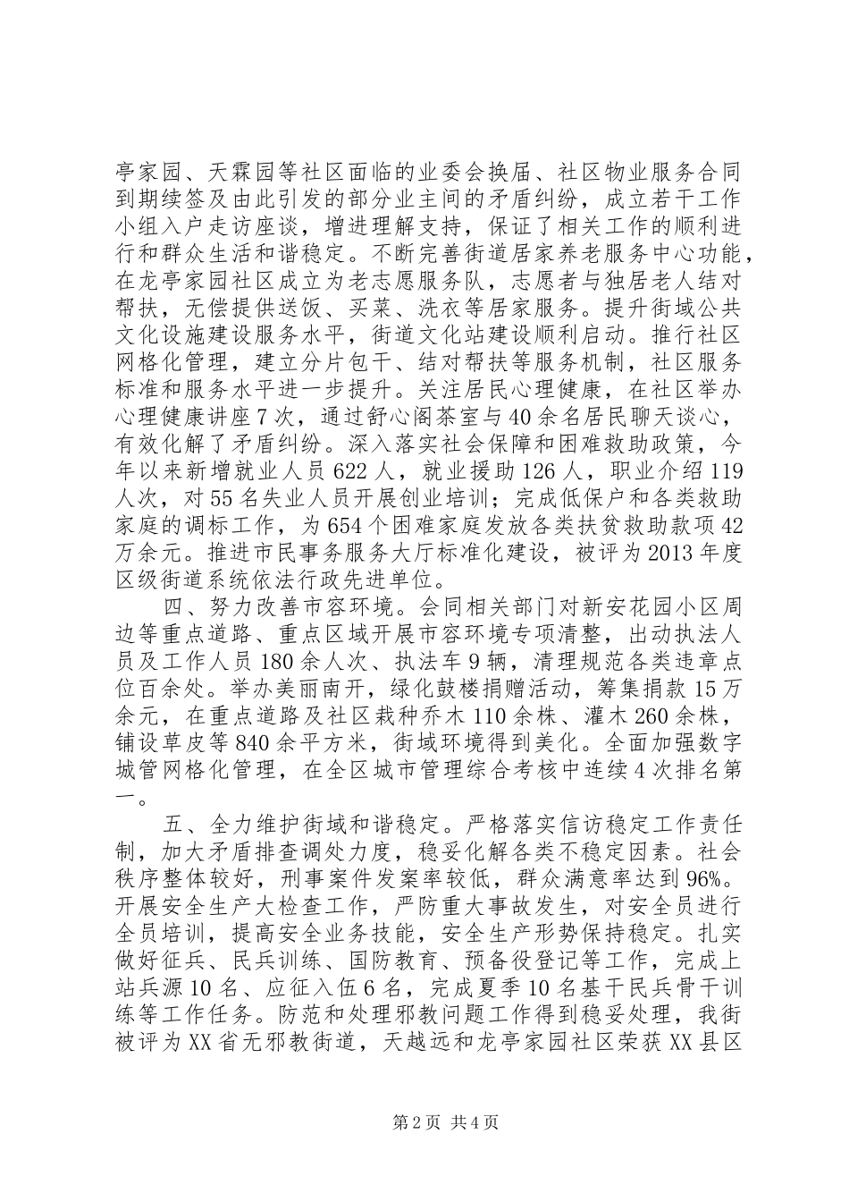 XX年度街道工作总结_第2页