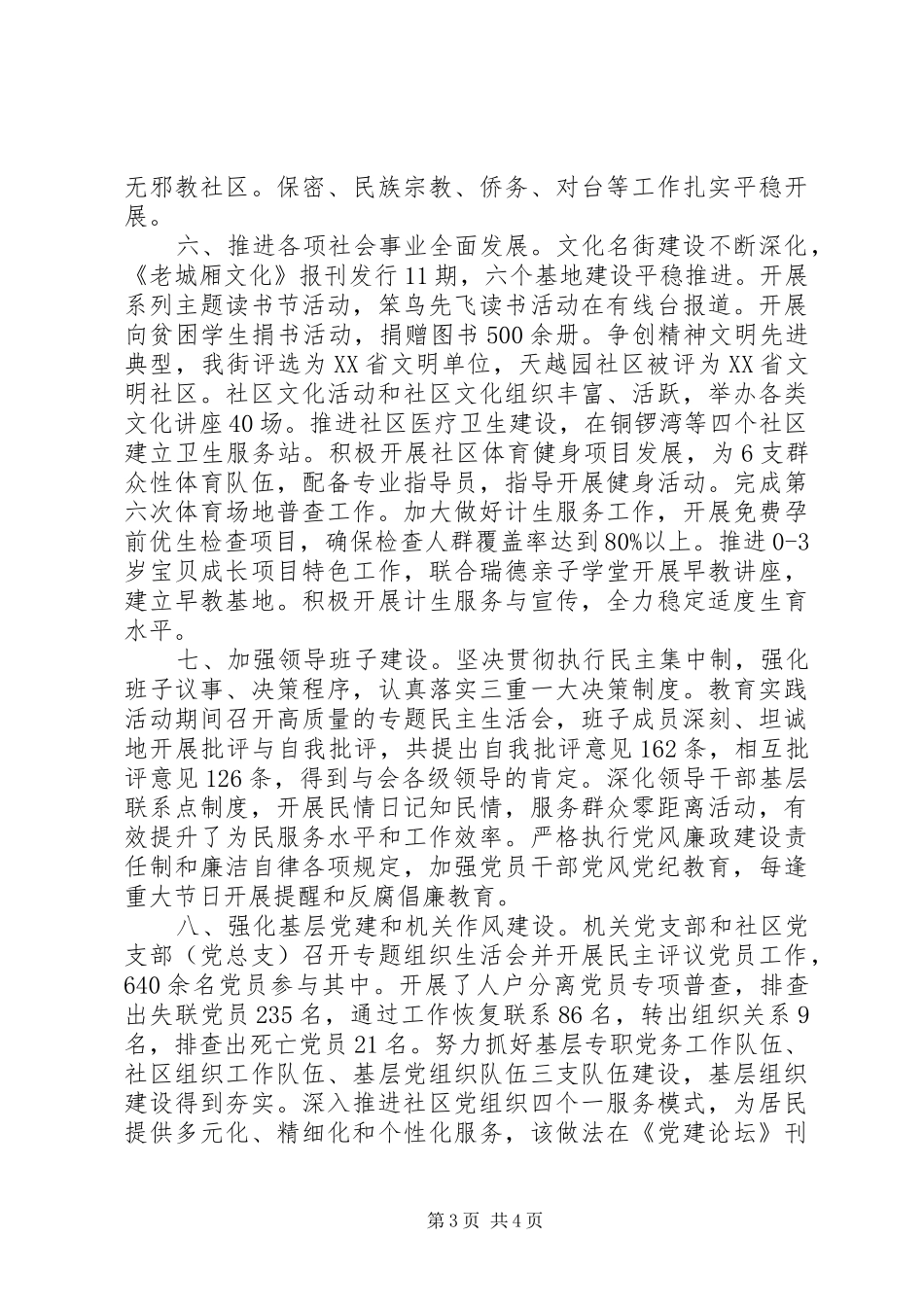 XX年度街道工作总结_第3页