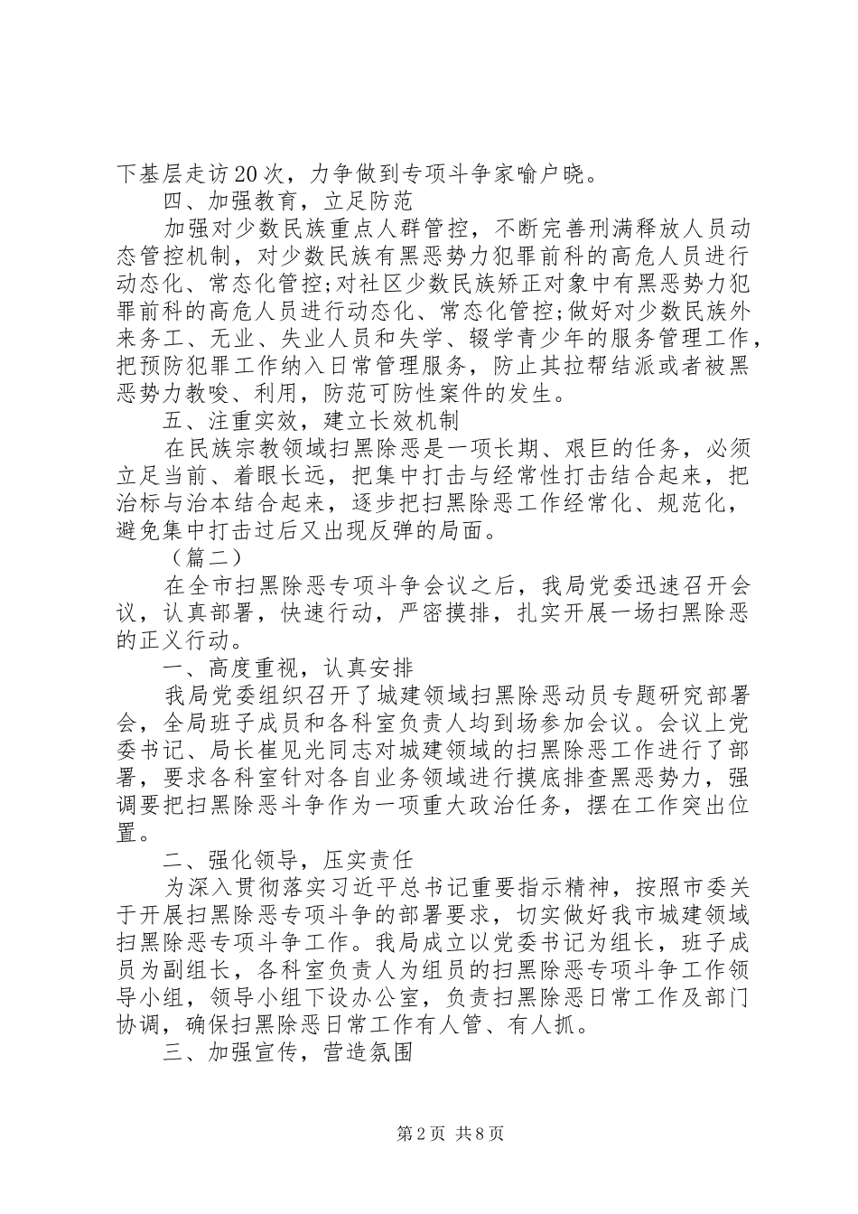 XX年扫黑除恶专项斗争工作总结 (3)_第2页