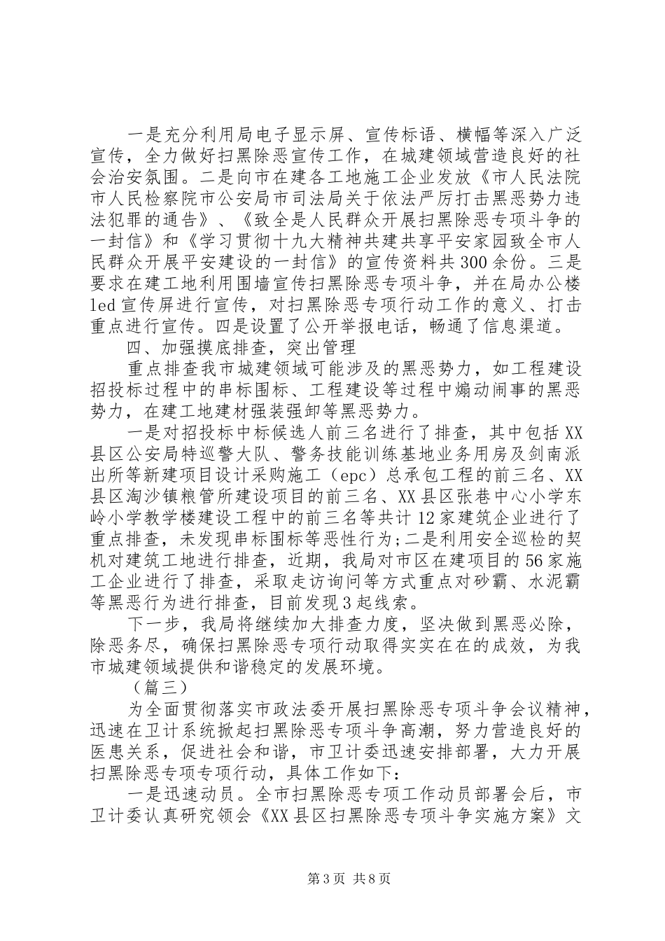 XX年扫黑除恶专项斗争工作总结 (3)_第3页