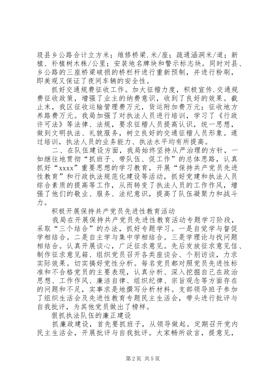 XX年交通工作总结_第2页