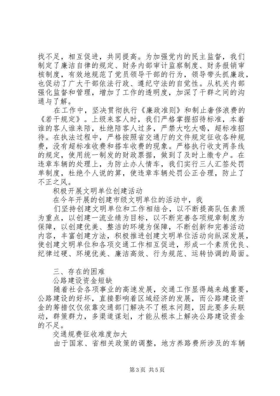 XX年交通工作总结_第3页