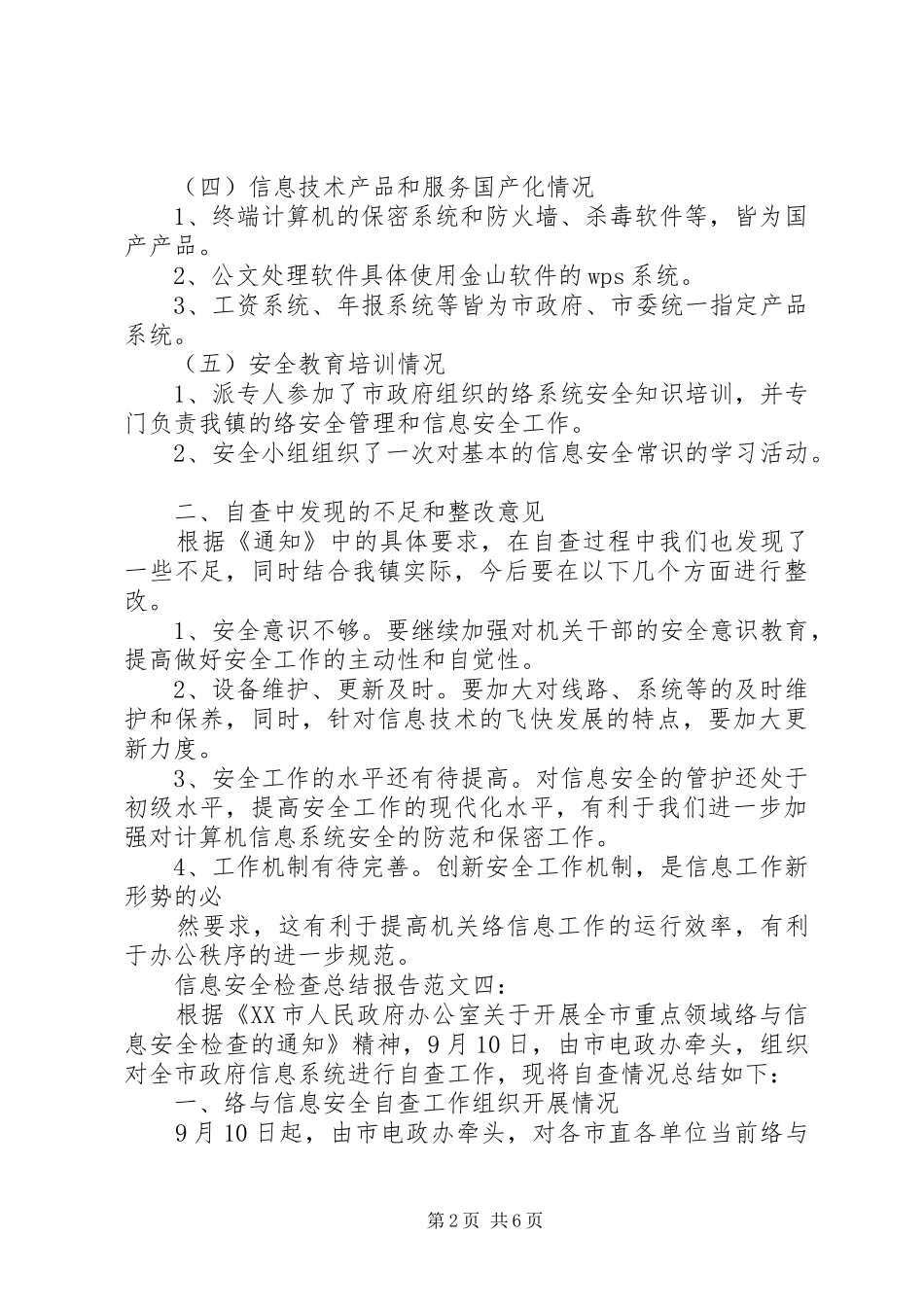 信息中心安全检查总结 (3)_第2页