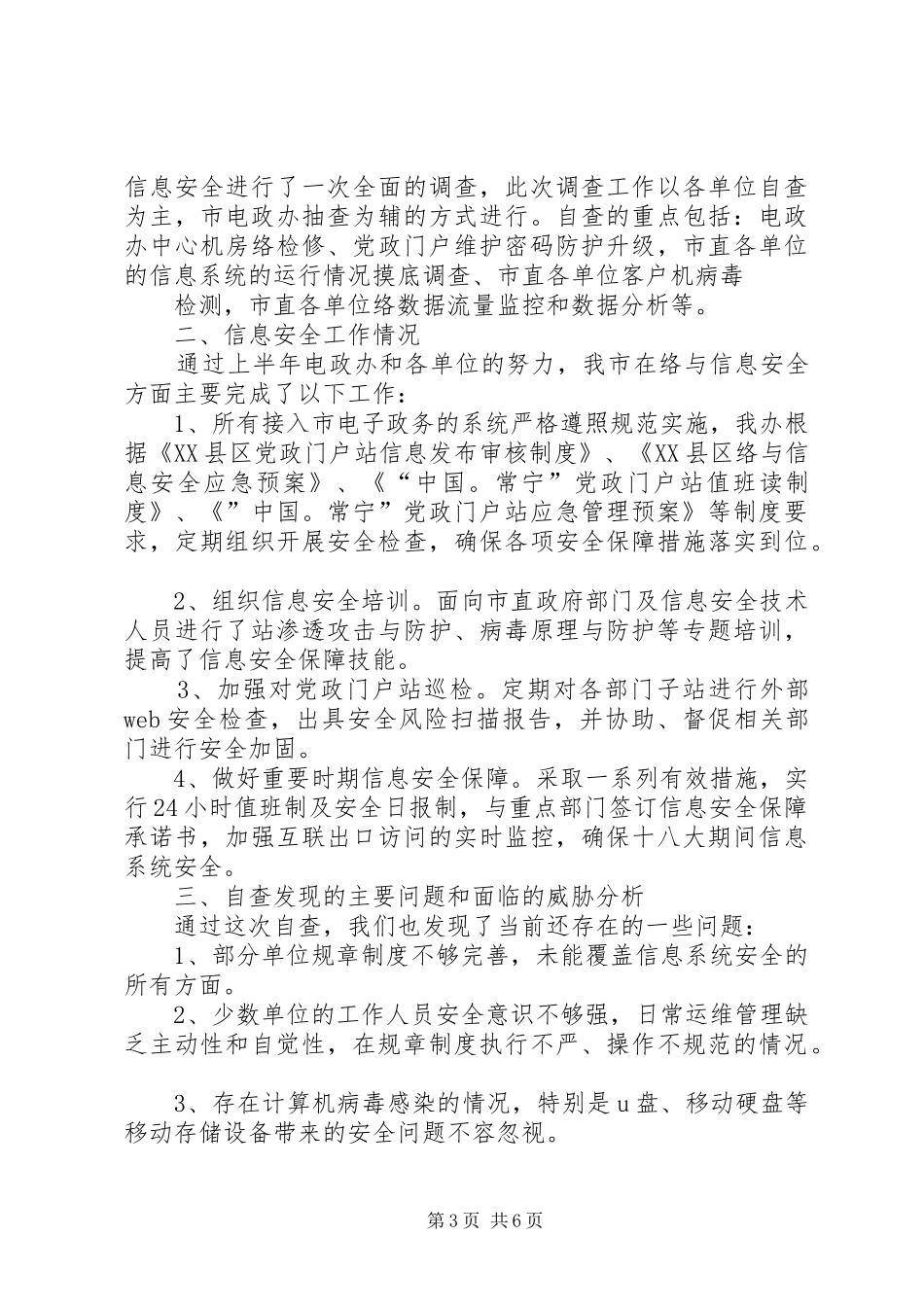 信息中心安全检查总结 (3)_第3页
