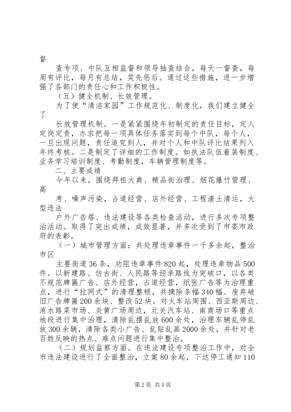 二支部开展清洁家园党员主题活动总结 (3)_第2页