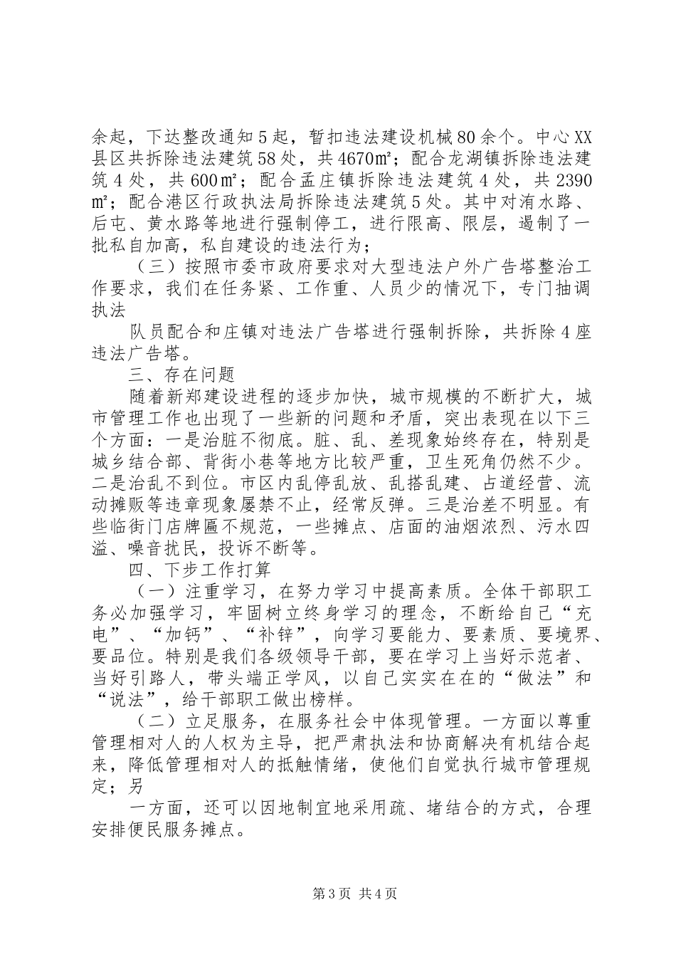 二支部开展清洁家园党员主题活动总结 (3)_第3页