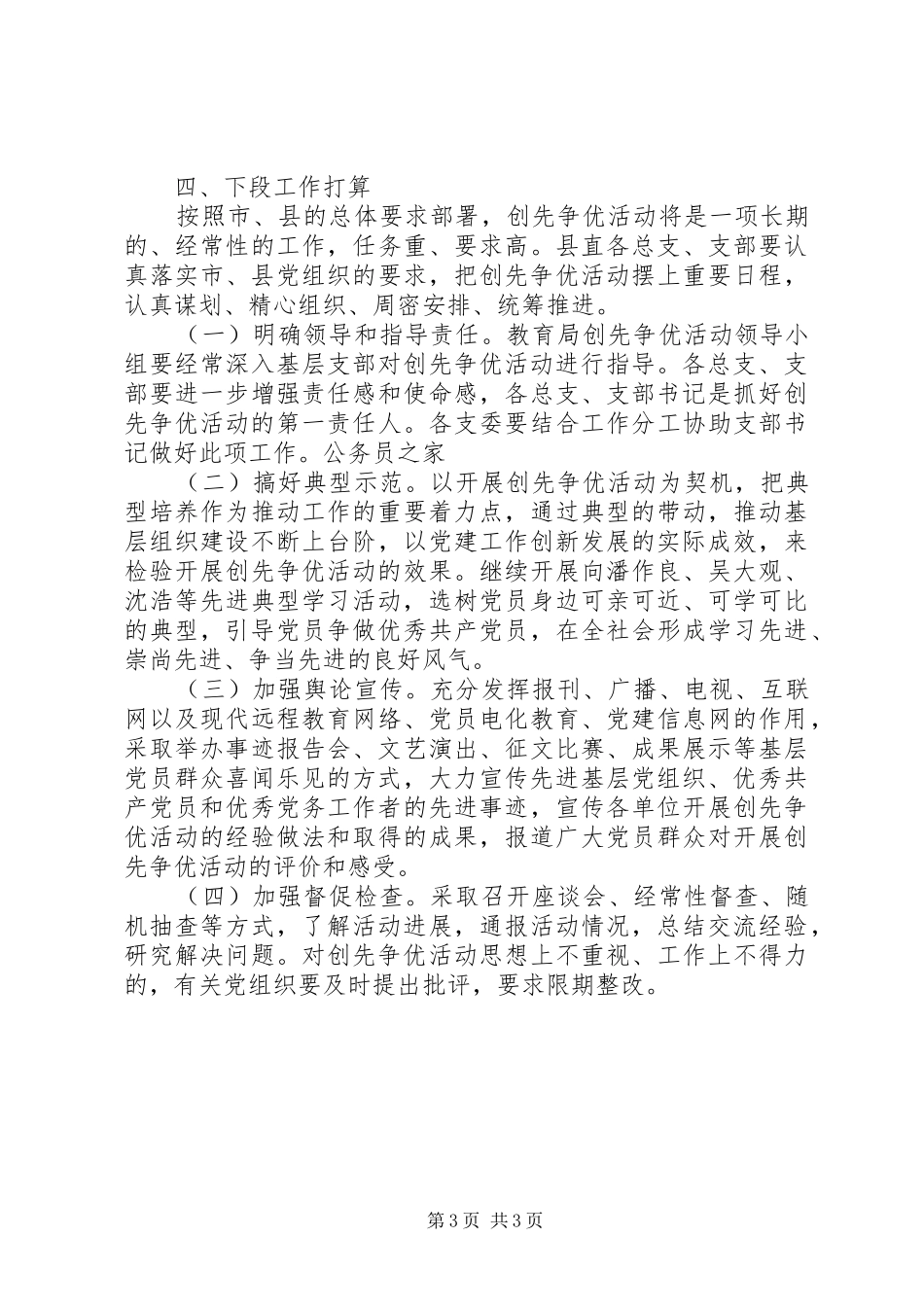 党总支创先争优经验活动总结_第3页