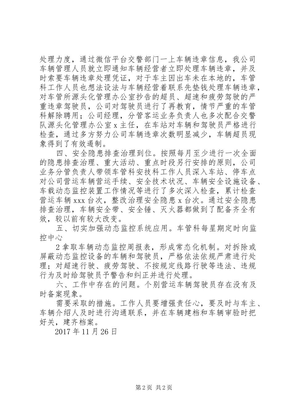 “平安交通”专项整治行动工作总结_第2页