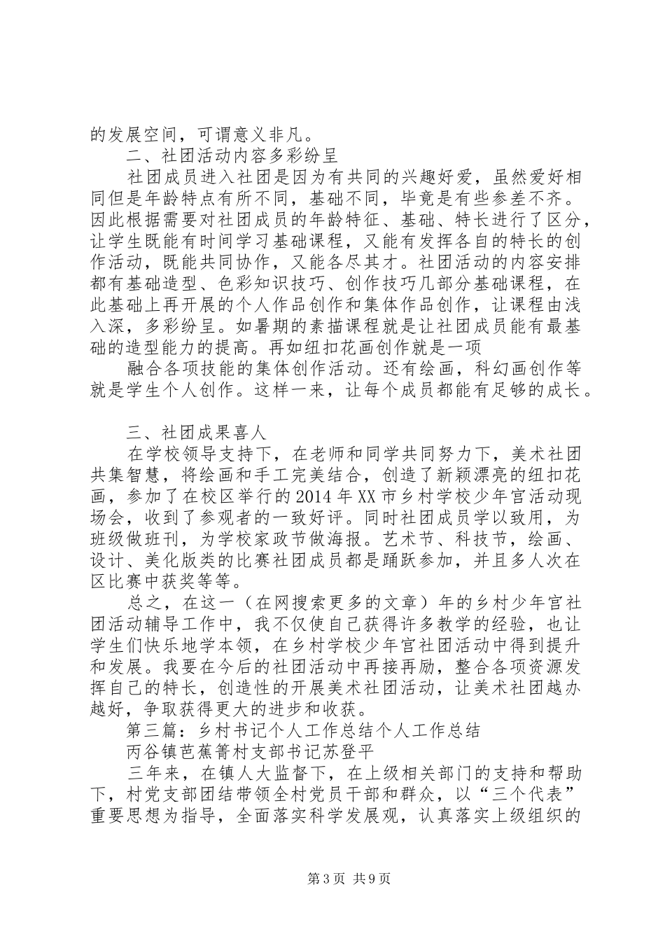 乡村党员个人总结_第3页