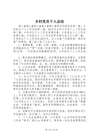 乡村党员个人总结