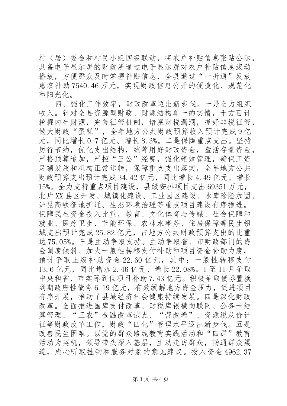 乡镇财政局年度工作总结_第3页