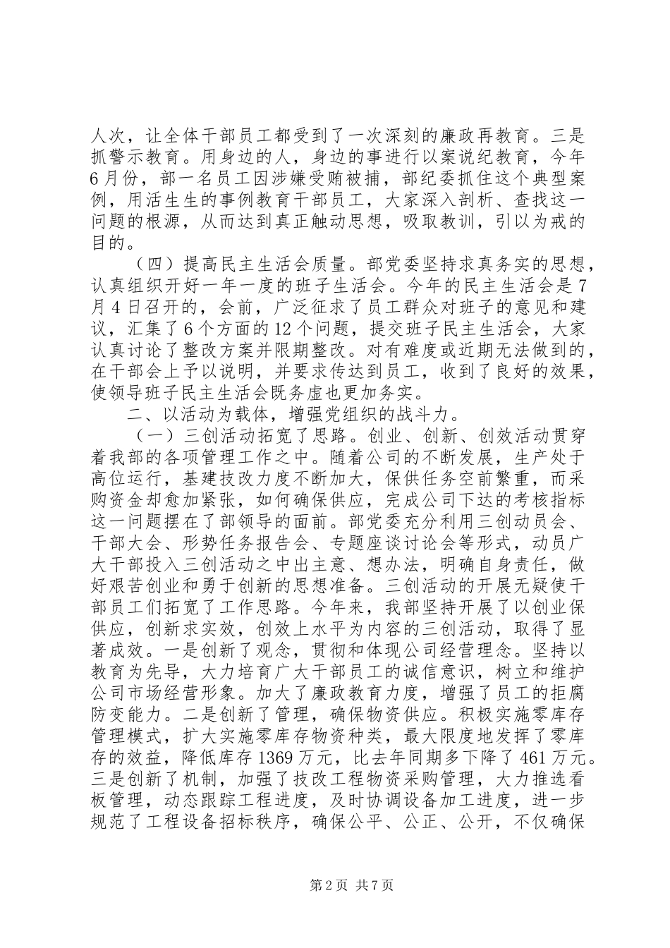 XX年上半年党委工作总结最新范文_第2页