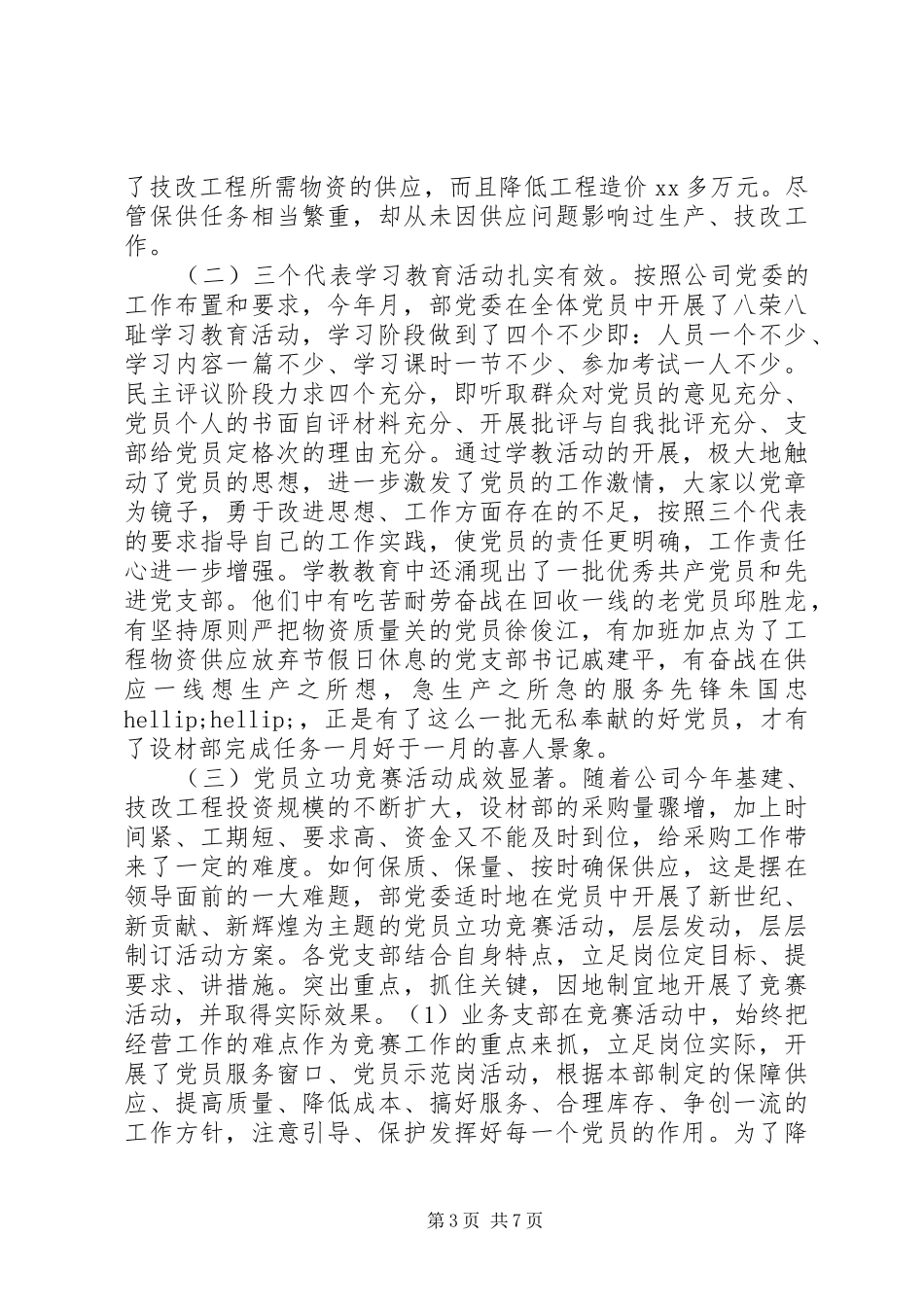 XX年上半年党委工作总结最新范文_第3页