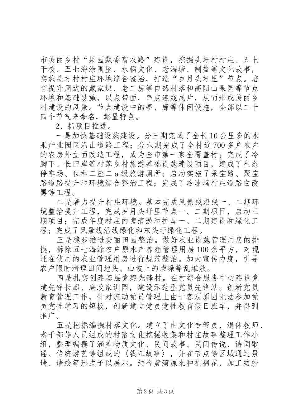 五星级美丽乡村创建工作总结_第2页