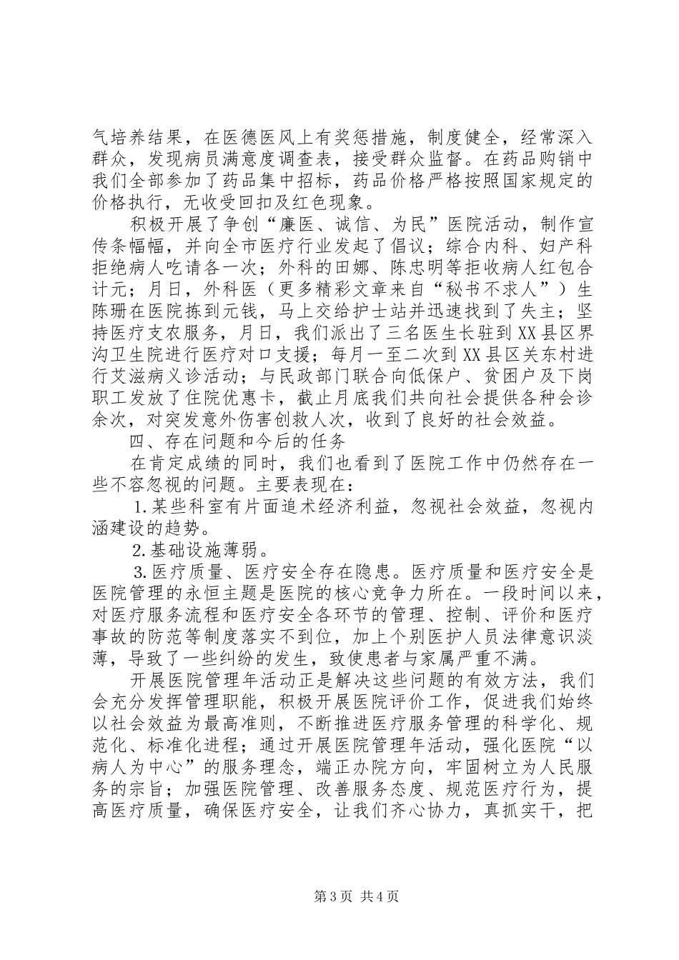 中医院开展医院管理年活动总结报告_第3页