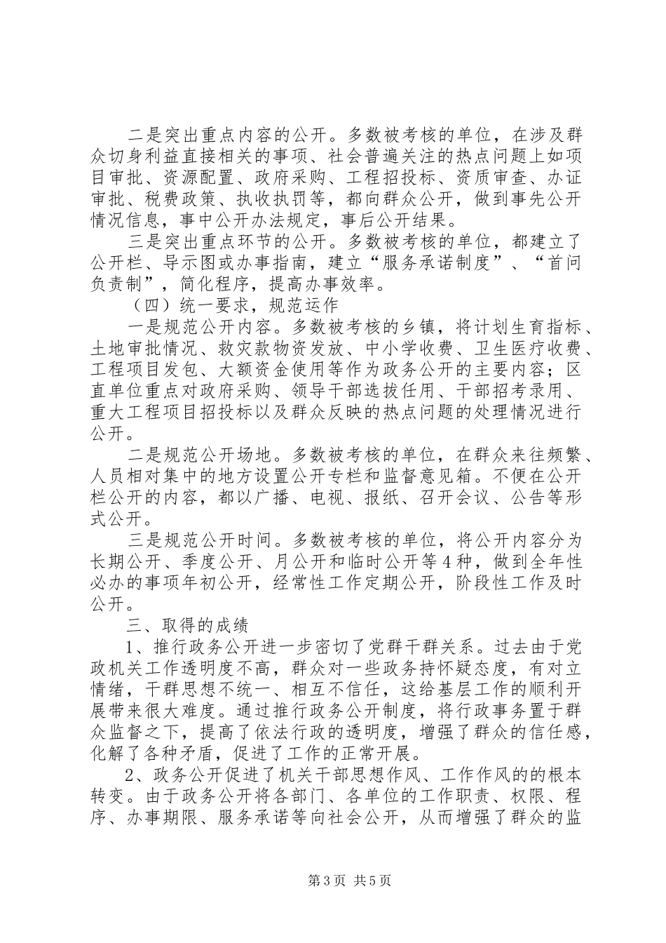 XX年政务公开考核工作总结_第3页