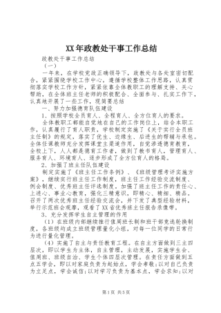 XX年政教处干事工作总结