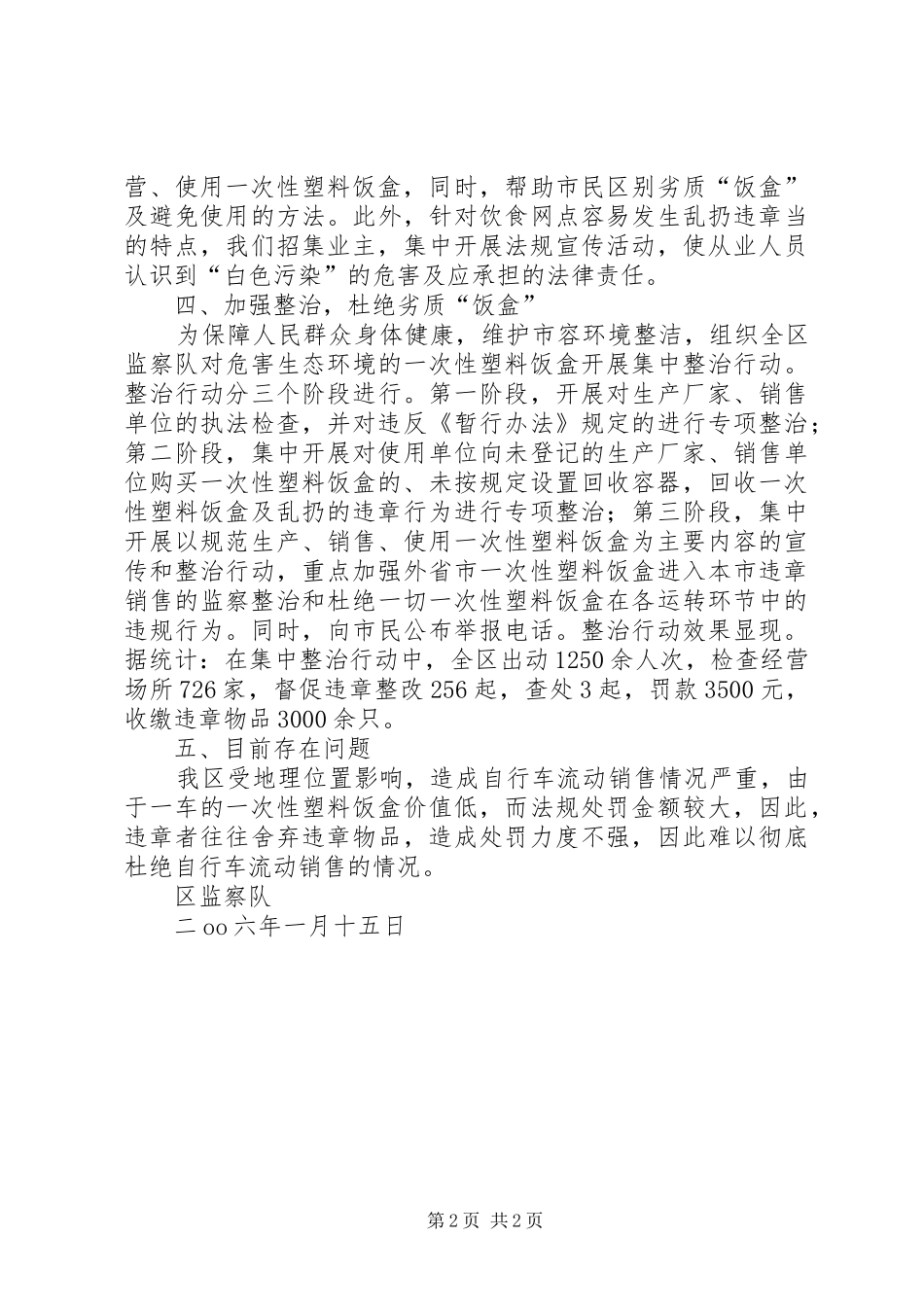 “白色污染“整治工作总结_第2页