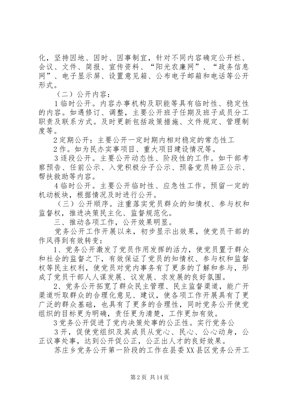 党务公开工作进展情况总结_第2页