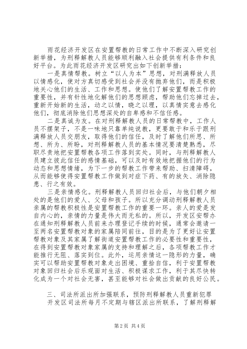XX年司法所安置帮教工作总结 (3)_第2页