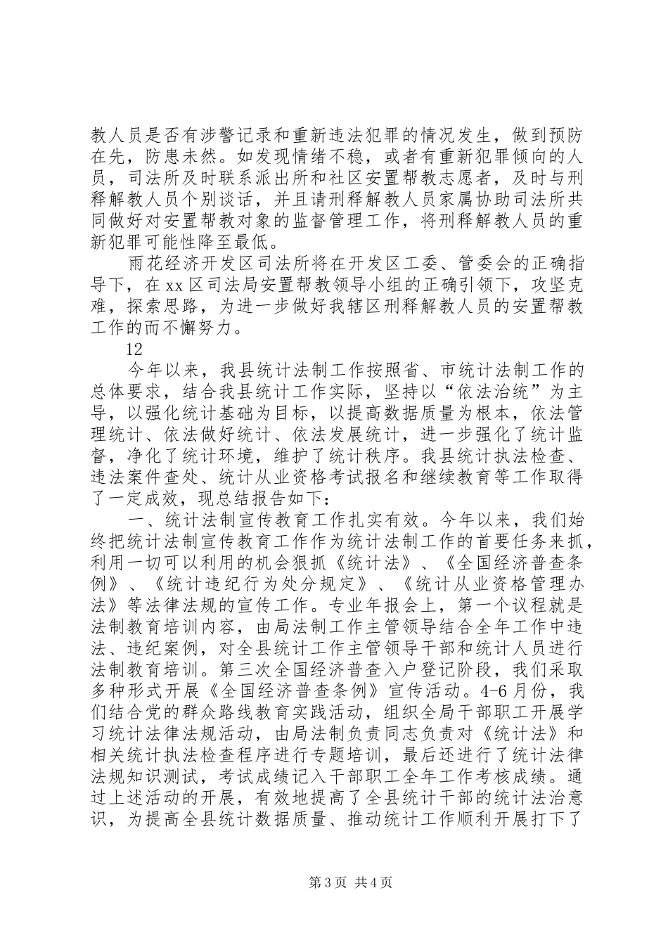 XX年司法所安置帮教工作总结 (3)_第3页