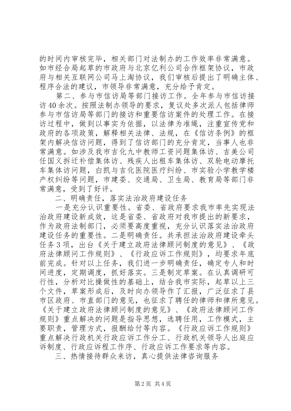XX年法制办个人工作总结_第2页