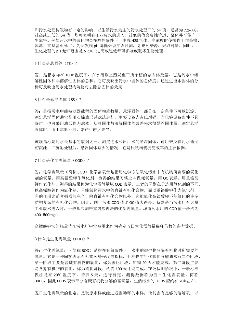 污水处理常用专业术语解释_第2页