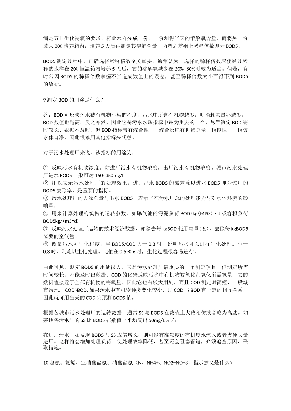 污水处理常用专业术语解释_第3页