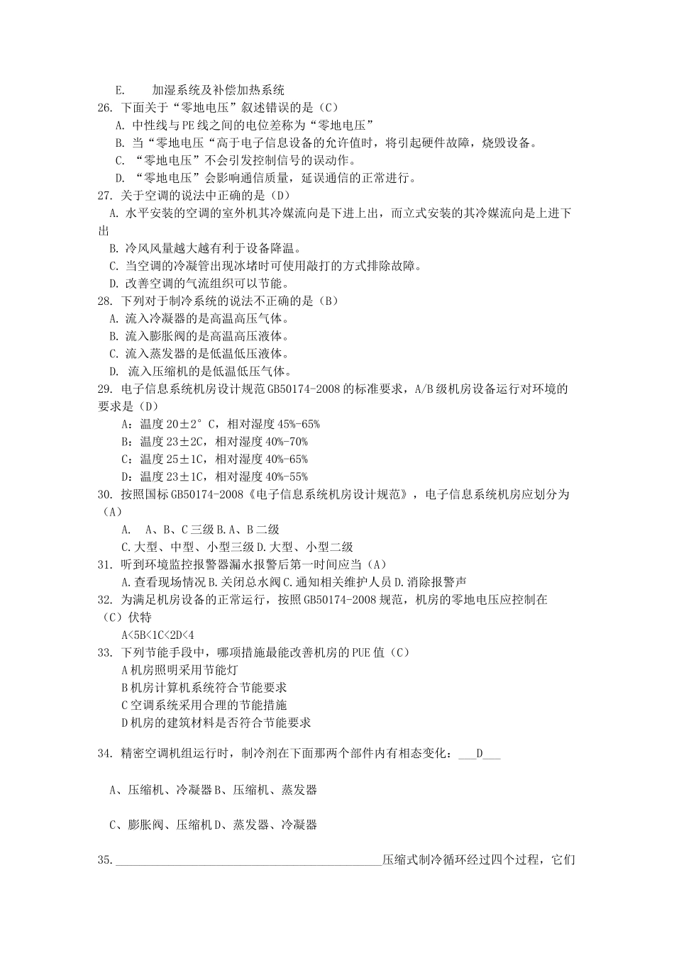 机房配套类试题汇总._第3页