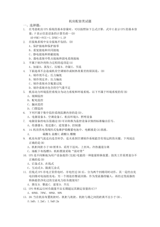 机房配套类试题汇总.