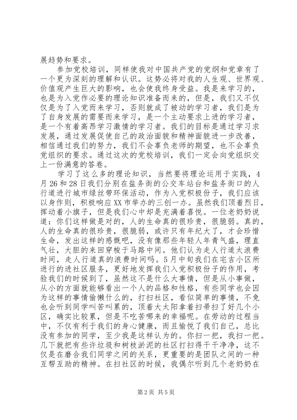 党校学习个人工作总结_第2页