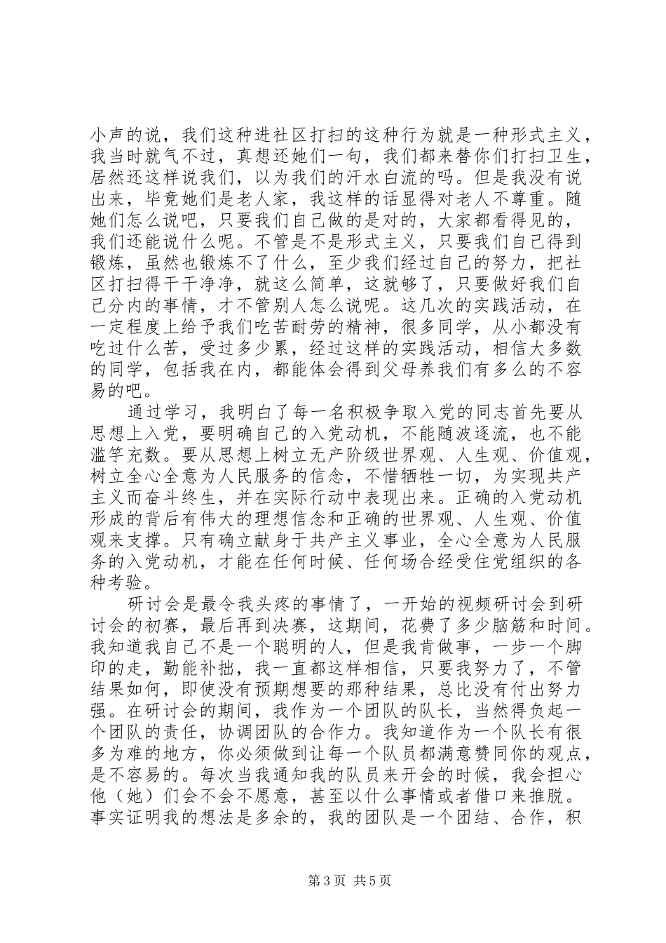 党校学习个人工作总结_第3页