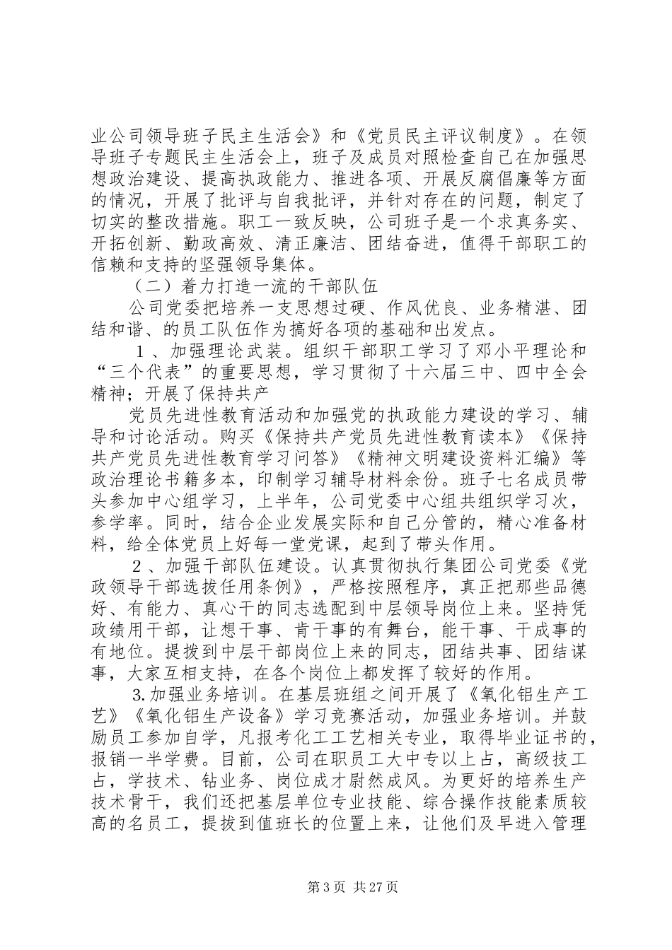 公司上半年创建市级文明单位工作总结(精选多篇)_第3页