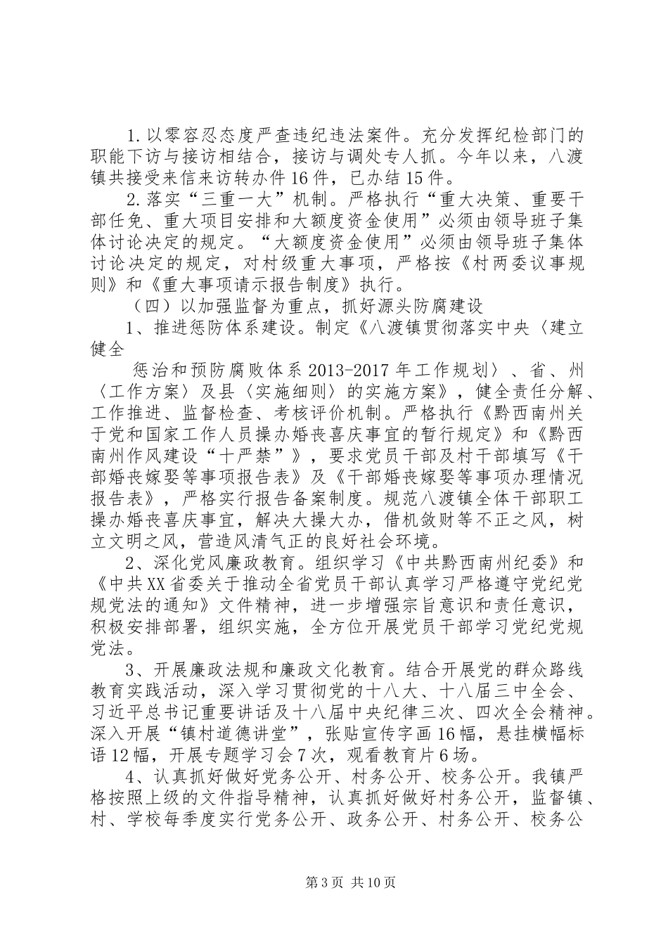 乡镇质监局全年党风廉政建设工作总结_第3页