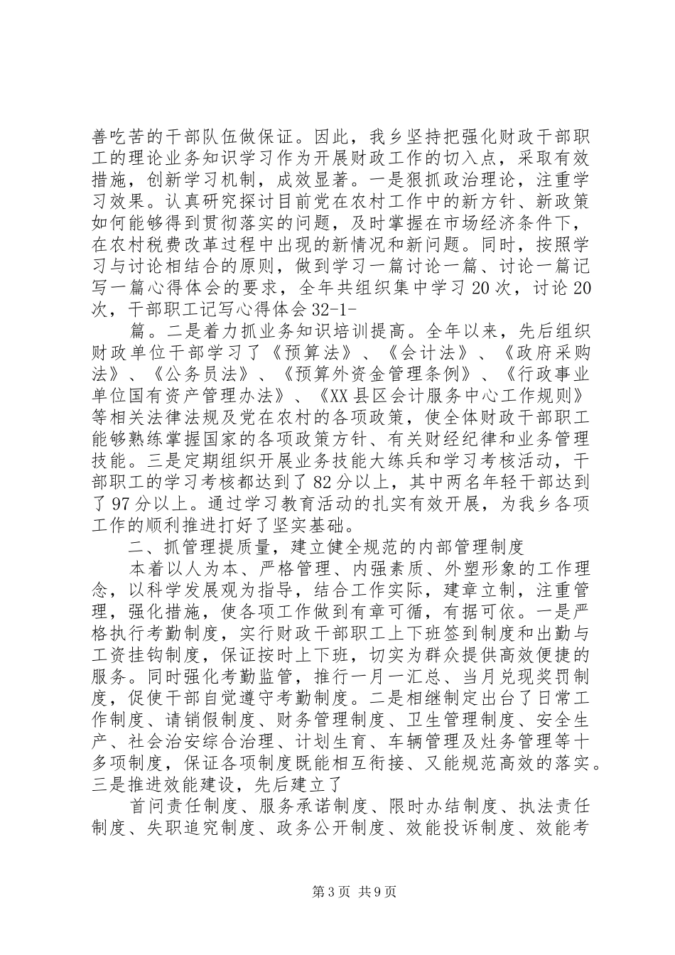 乡镇财税工作总结_第3页