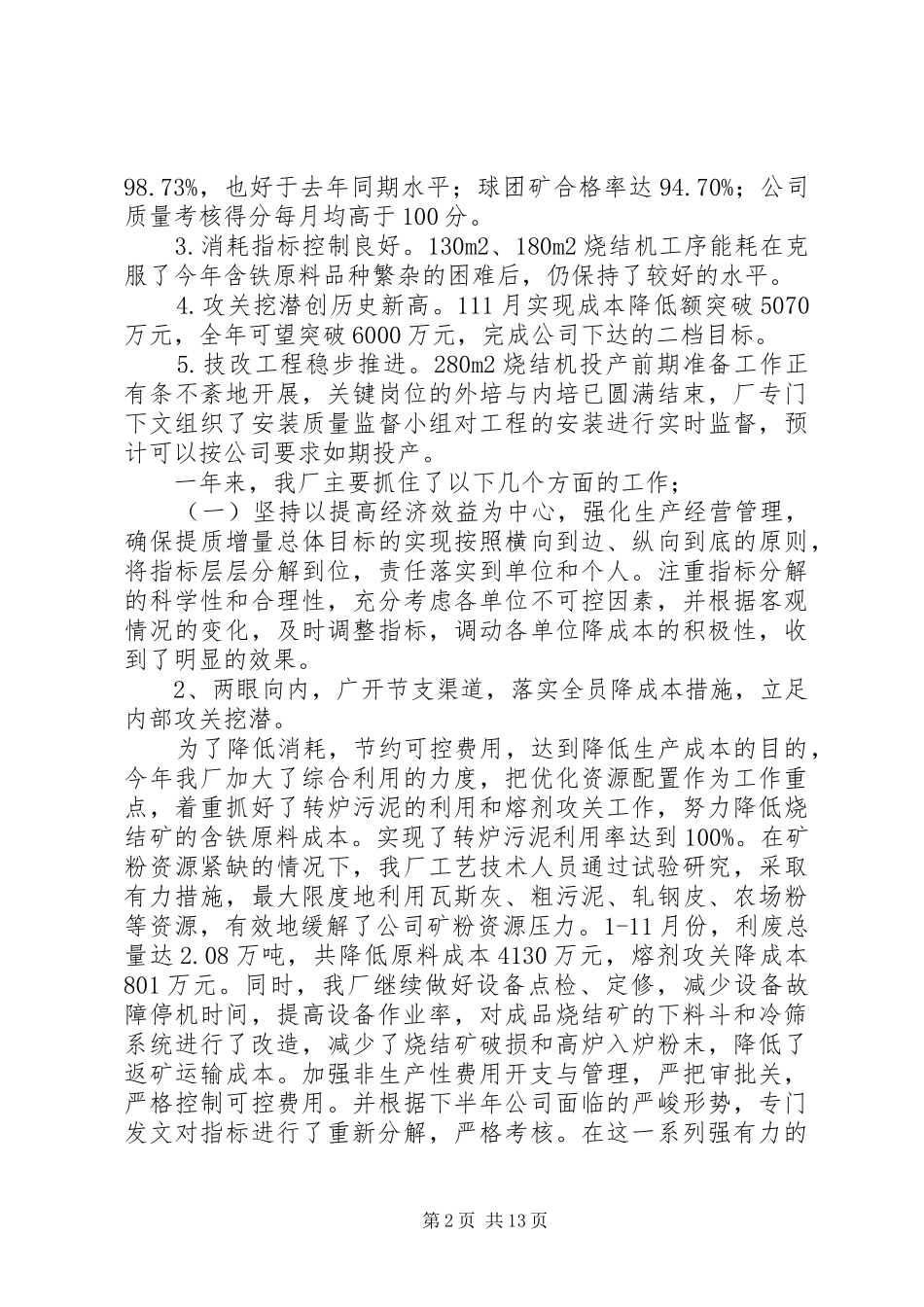 XX年调度工作总结范文4篇_第2页