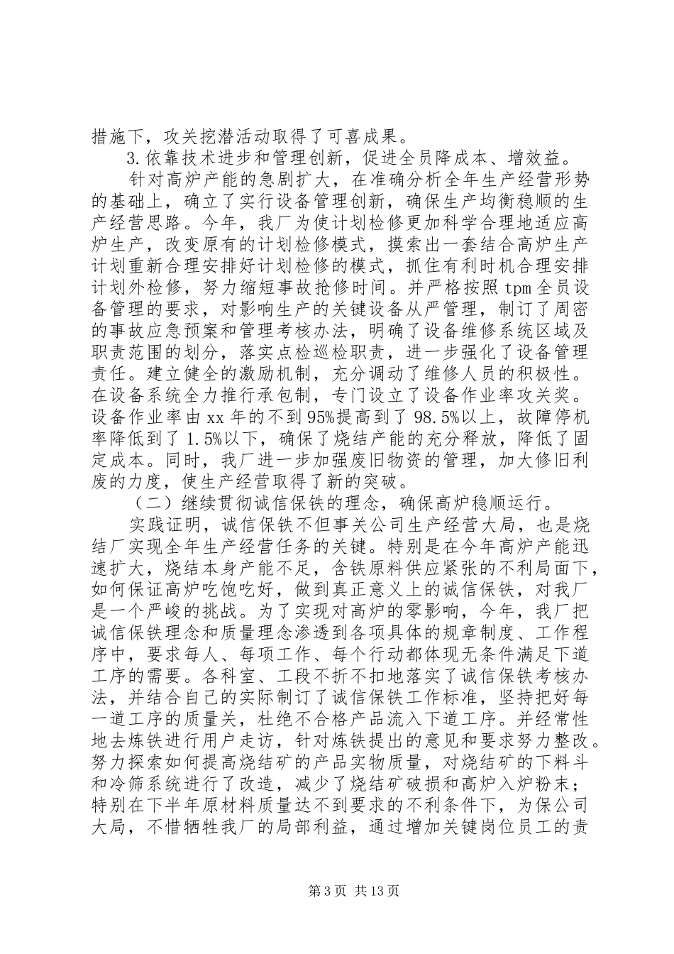 XX年调度工作总结范文4篇_第3页