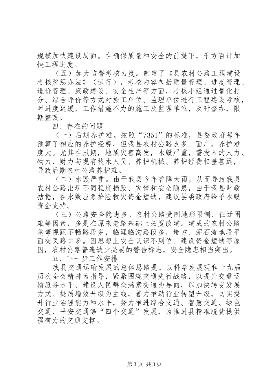 交通局脱贫攻坚工作总结_第3页