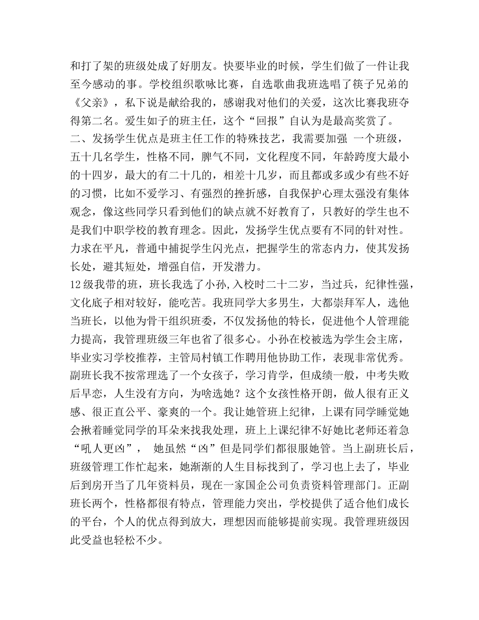 [班主任工作经验交流6篇汇编] 班主任班级管理经验交流 _第2页