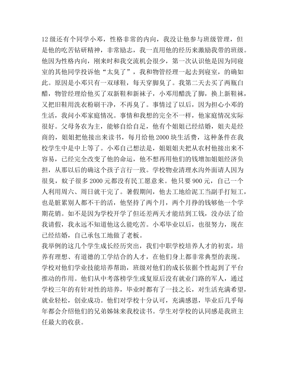 [班主任工作经验交流6篇汇编] 班主任班级管理经验交流 _第3页