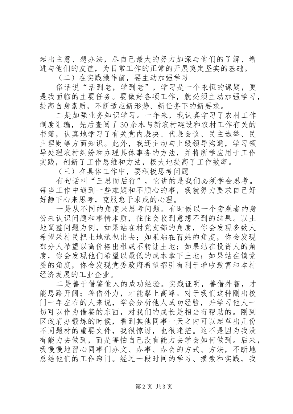 乡镇干部上半年个人工作总结总结_第2页