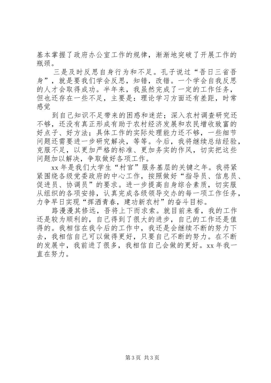 乡镇干部上半年个人工作总结总结_第3页