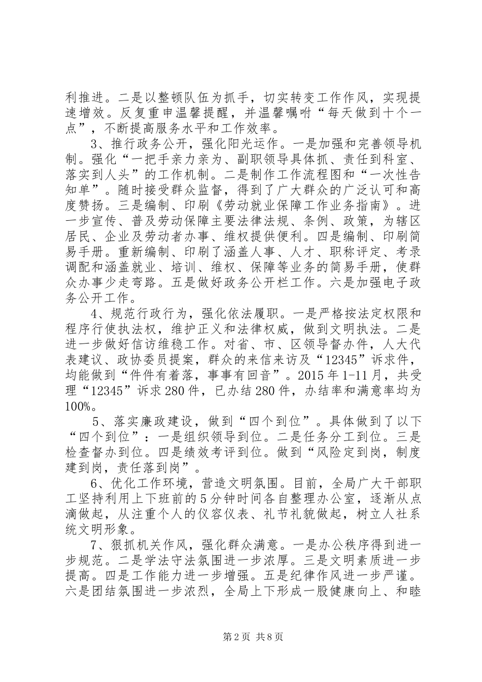 人社局年度社会保障工作总结和工作思路_第2页