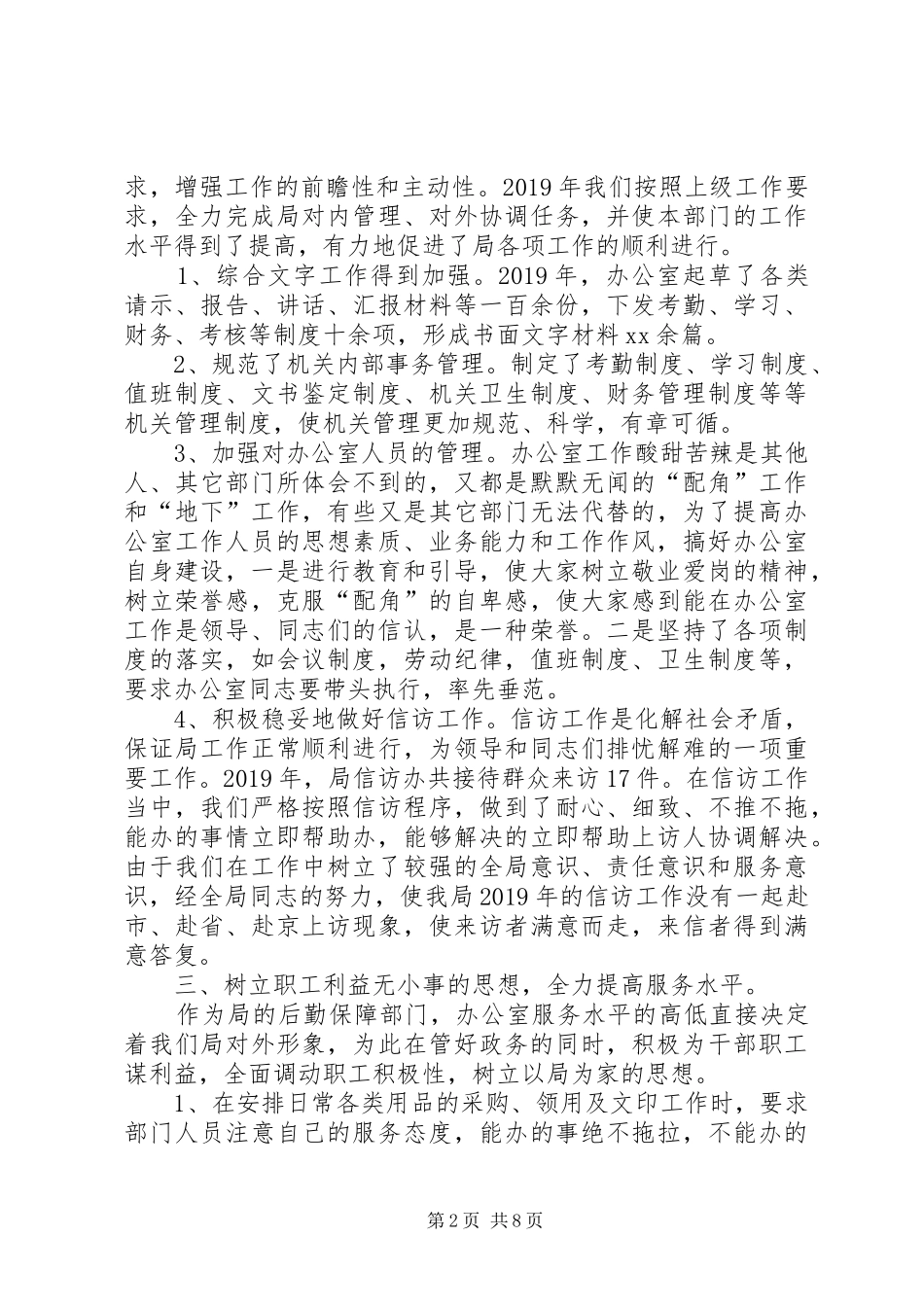XX年办公室主任工作总结精选3篇_第2页