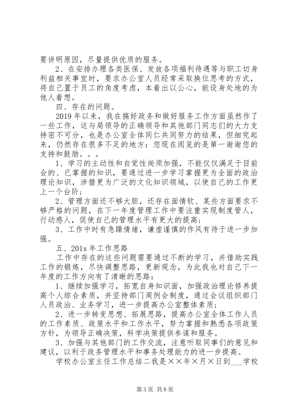 XX年办公室主任工作总结精选3篇_第3页