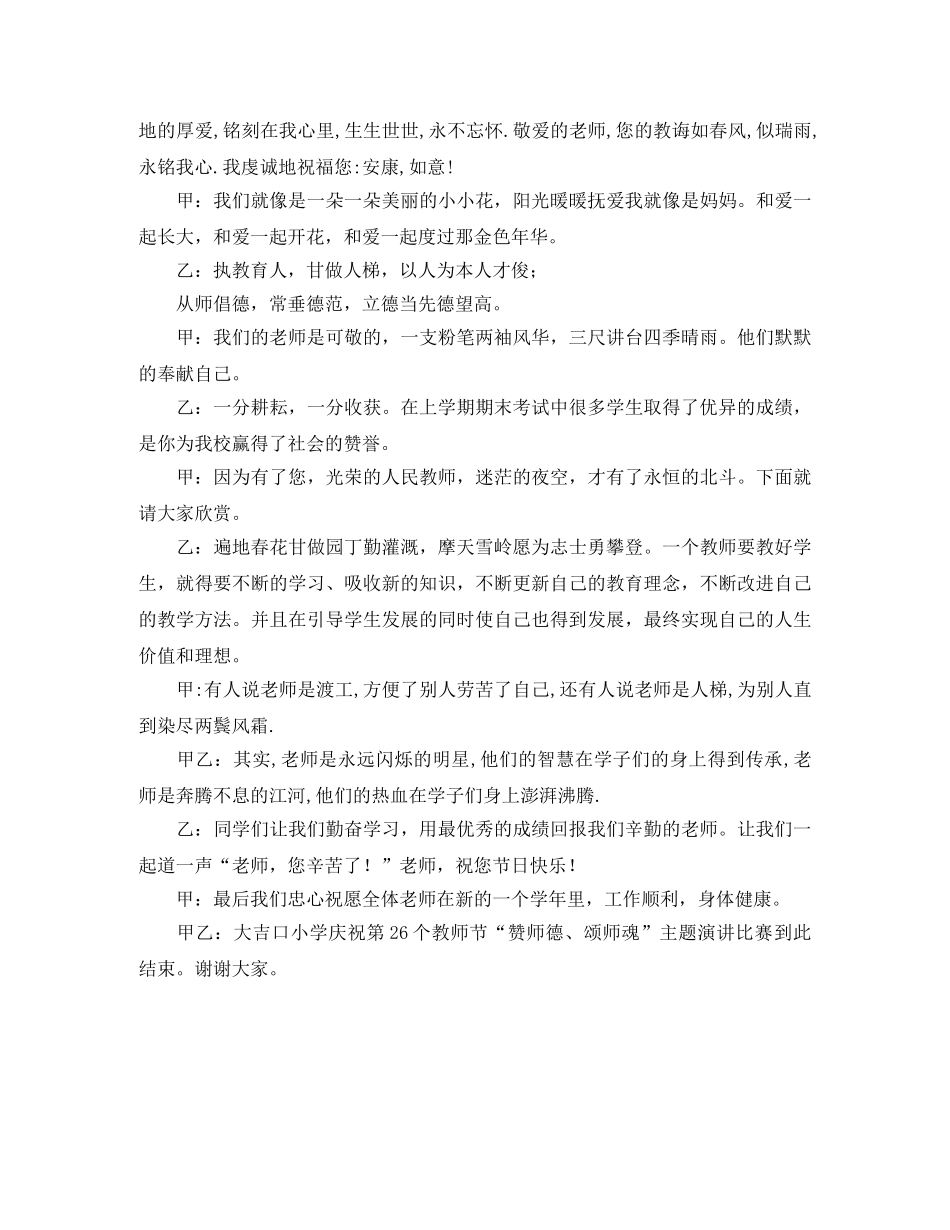 “赞师德、颂师魂”演讲比赛主持词范例 _第2页
